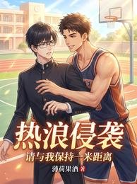 熱浪侵襲,請與我保持一米距離
