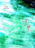 澀果