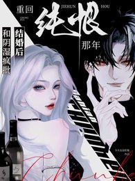 和陰濕瘋批結婚後,重回純恨那年/又怎麼了?!我的大小 姐