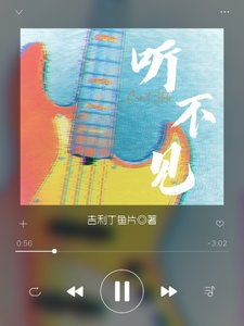 聽不見