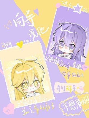 嚮導説他不想聯姻