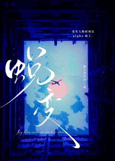 老實人beta絕症死後A瘋了