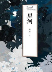 星河(出版書)