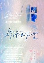 嶺南不下雪