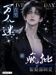 區區四個,一起上好了/直男萬人迷,被瘋批狠狠強制愛