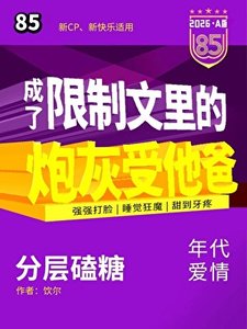 成了限制文裏的炮灰他爸?