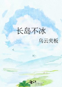 調酒第一杯·長島不冰