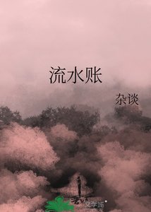 流水賬