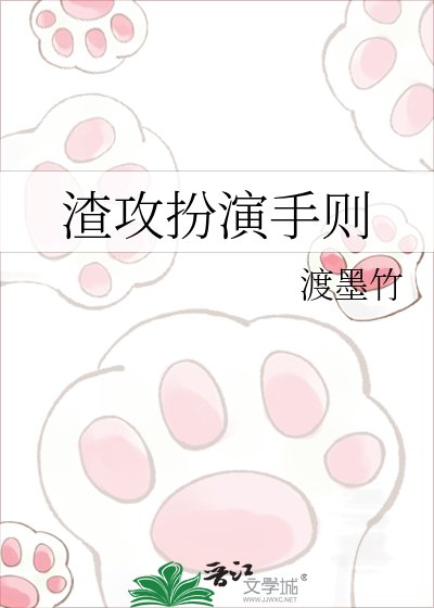 渣攻扮演手則