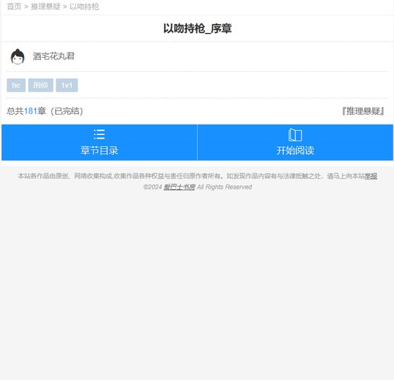 以吻持槍