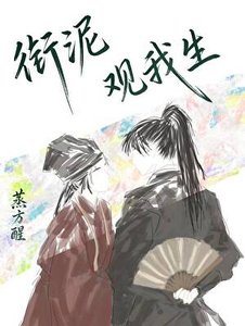 銜泥觀我生