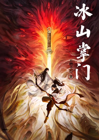 被冰山病弱掌門撩暈了