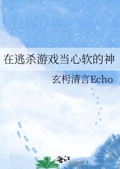 在逃殺遊戲當心軟的神