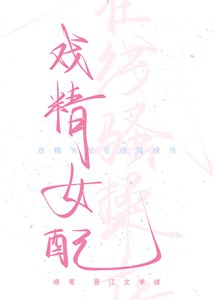 戲精女配在線騷操作(快穿)