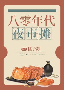 八零年代夜市攤