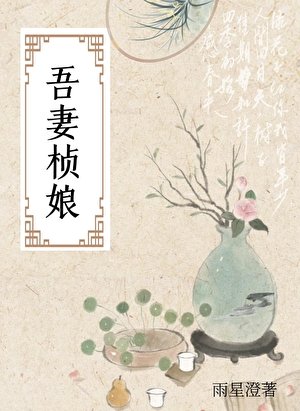 吾妻楨娘