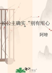 長公主確實“別有用心”