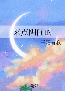 來點陰間的