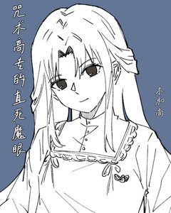 咒術高專的直死魔眼