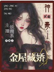 主播太美:財閥大佬只想金屋藏嬌