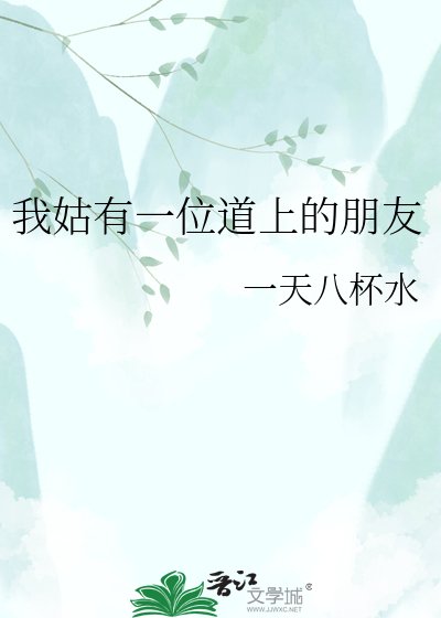 (劍網3同人)我姑有一位道上的朋友