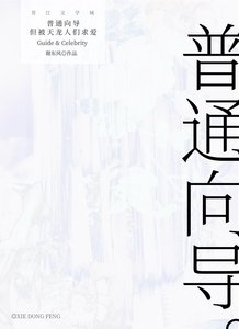 普通向導,但被天龍人們求愛