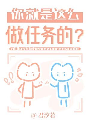 做任務而已,這麼缺德?
