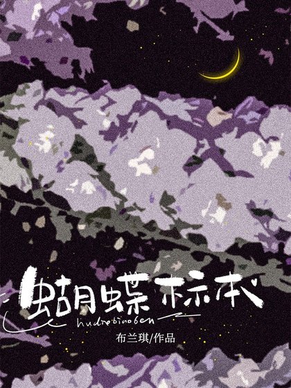 蝴蝶標本