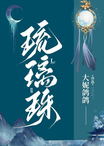 (歷史同人)琉璃珠