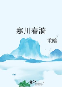 寒川春漪