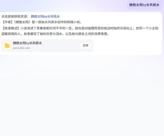 擁抱太陽