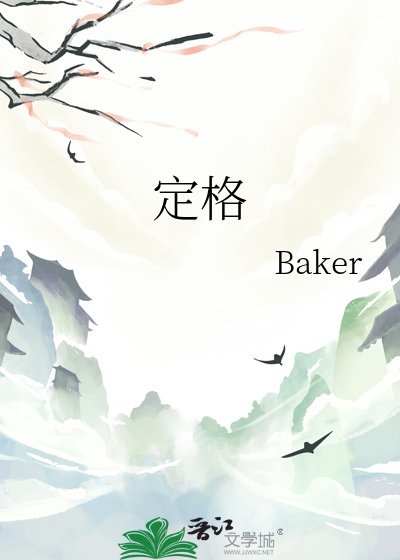 定格