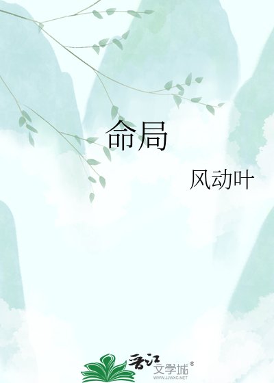 命局