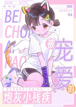 可憐的傻子受