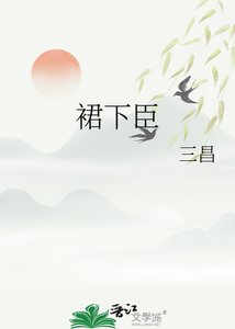 裙下臣