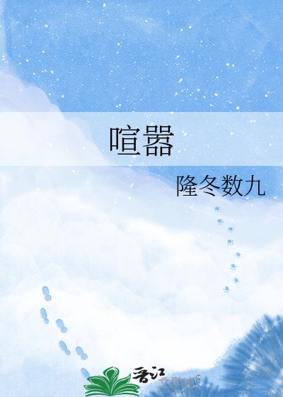 喧囂