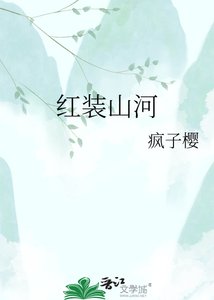 紅裝山河