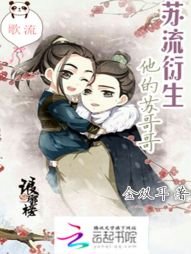 (BL/琅琊榜同人)琅琊榜之歌流:他的蘇哥哥