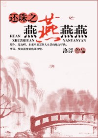 還珠之燕燕燕燕