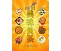 (GL)重生之美味關係