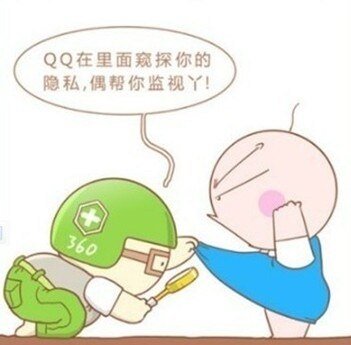 騰訊與360的那些事