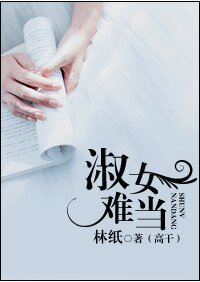 淑女難當(高幹)
