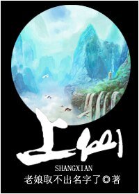修真之上仙/(修真)上仙
