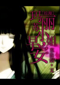 (BG/綜漫同人)瑪麗蘇小姐,早安