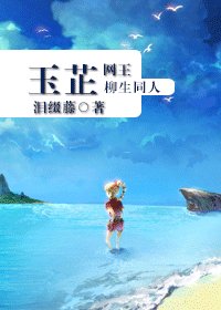 (網王柳生同人/BG)玉芷