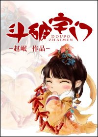一夫兩用/鬥破宅門
