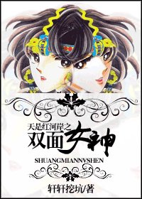 (天是紅河岸同人/BG)天是紅河岸之雙面女神