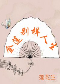 [紅樓同仁】金蓮別樣人生