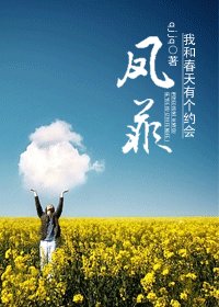 我和春天有個約會之鳳菲