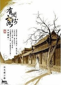 有間客棧(出書版)
